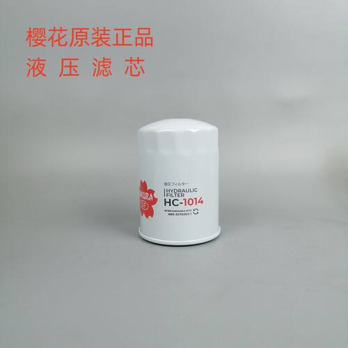 樱花HC1014液压滤芯适配6