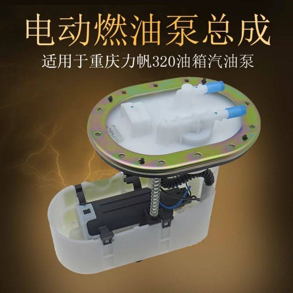 油泵总成适用力帆32056X