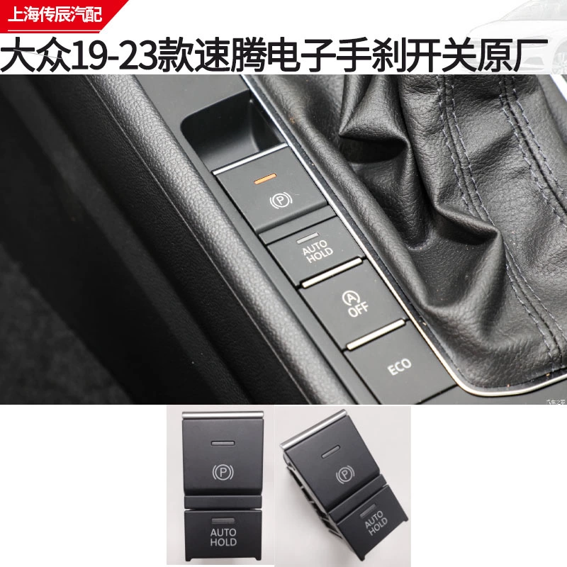 适配大众新速腾电子手刹