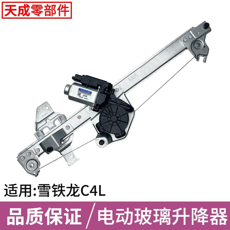 适用于雪铁龙C4L玻璃升降