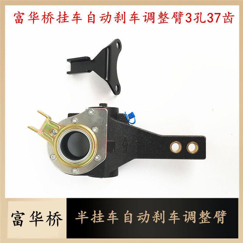 富华桥半挂车自动刹车臂