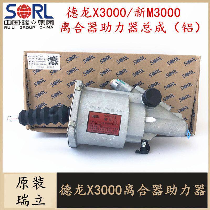 瑞立 陕汽德龙X3000 离合器助力器 新M3000 分泵 铝壳助力泵