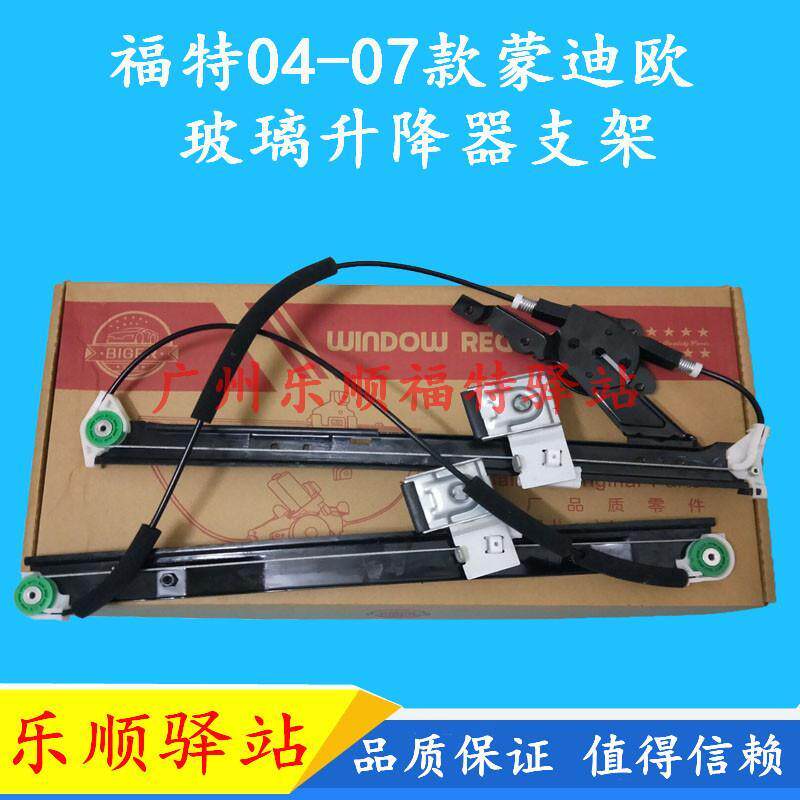 01-07老款蒙迪欧前后门玻