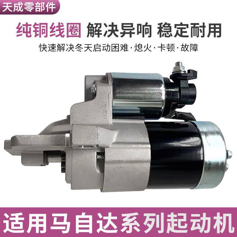 适用于马自达6睿翼马六马