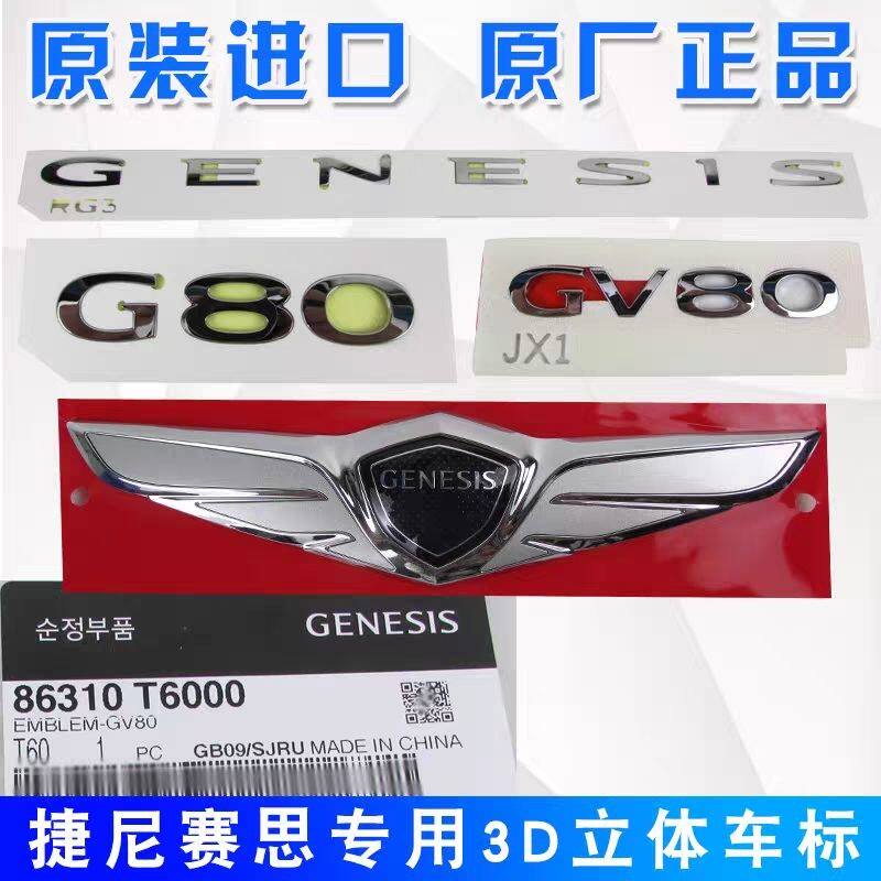 捷尼赛思G80车标G70尾标