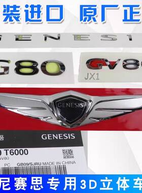 捷尼赛思G80车标G70尾标
