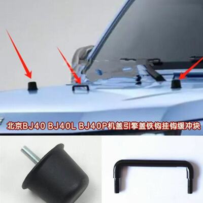 北京汽车BJ40L机盖外拉手