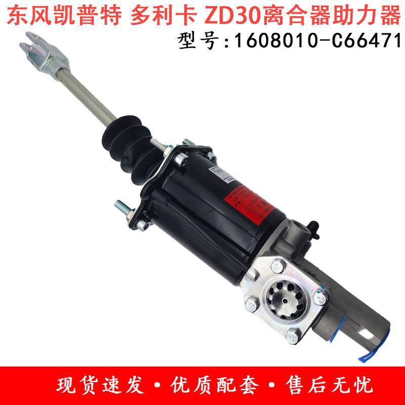 东风凯普特多利卡离合器