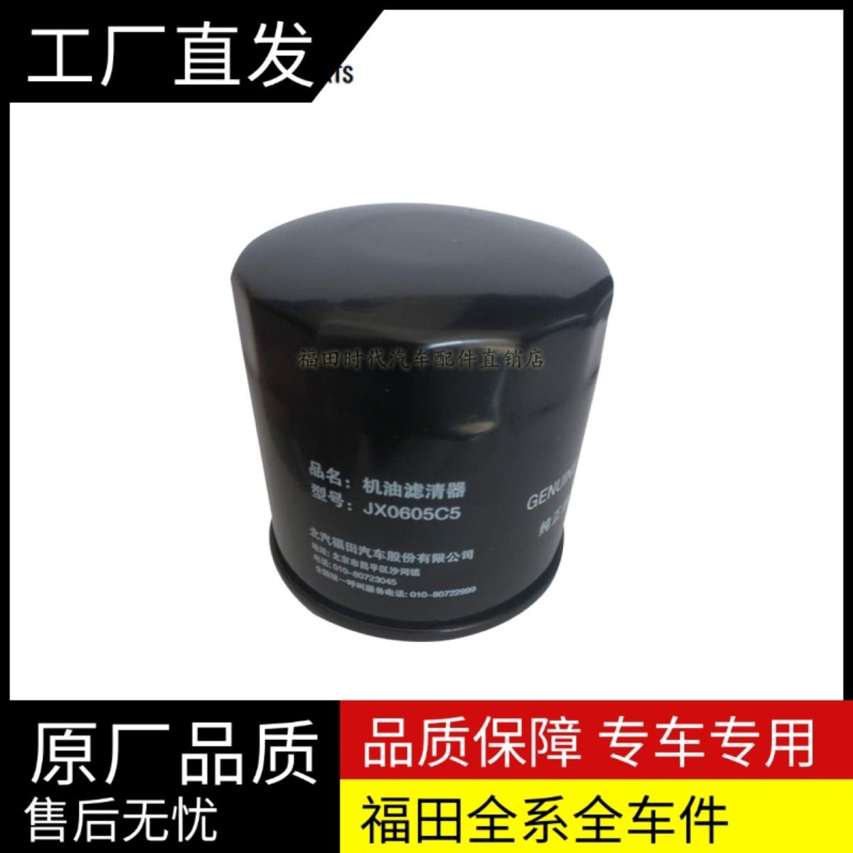 福田时代驭菱VQ1祥机油