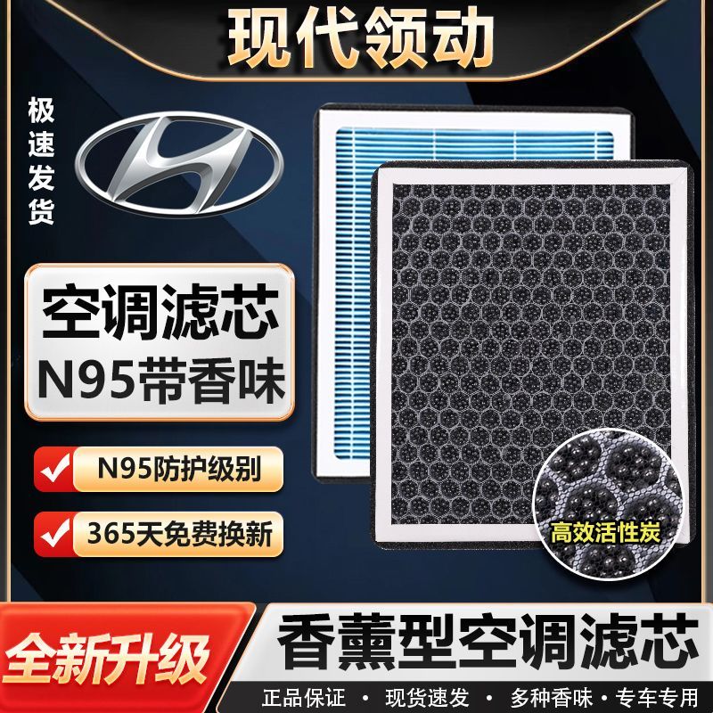 适配现代领动带香味空调