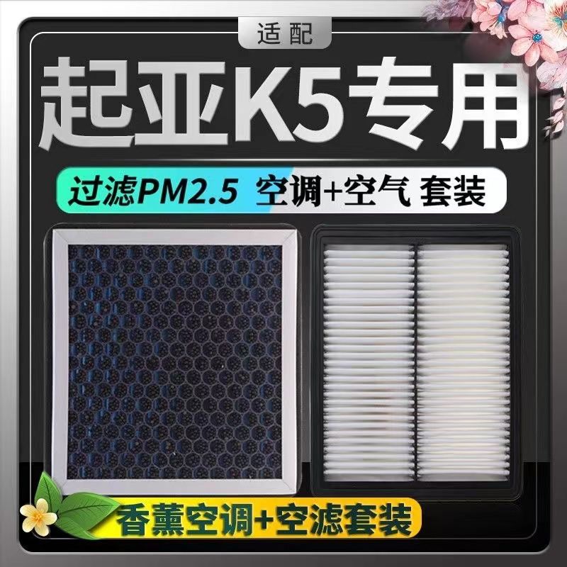适配起亚K5N95香薰空调