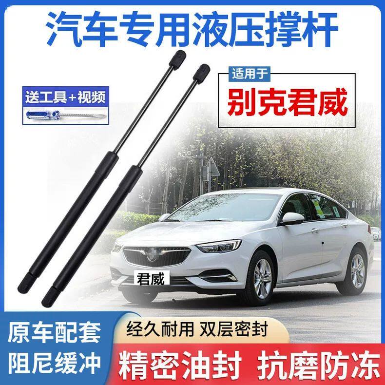 别克君威前机盖液压支撑顶杆引擎盖伸缩助力举升气弹簧升降拉杆件