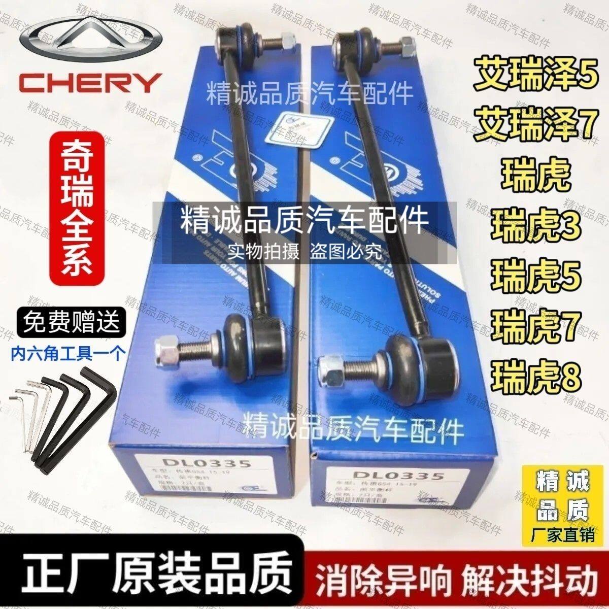 奇瑞瑞虎35789艾瑞泽前