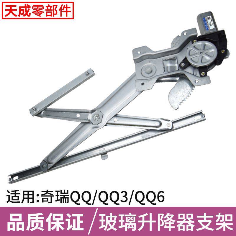 适用于奇瑞新QQ36玻璃升