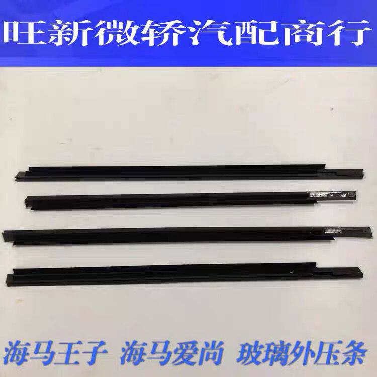 海马王子压条爱尚玻璃外