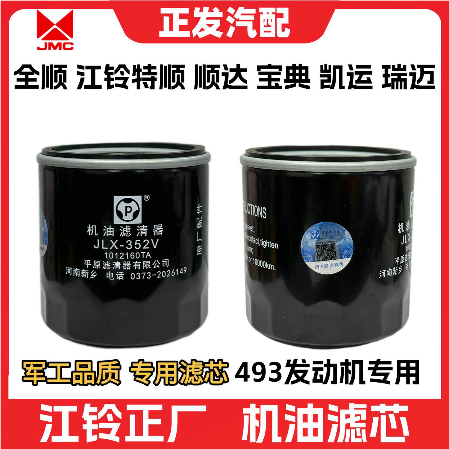 适用于经典全顺机滤江铃