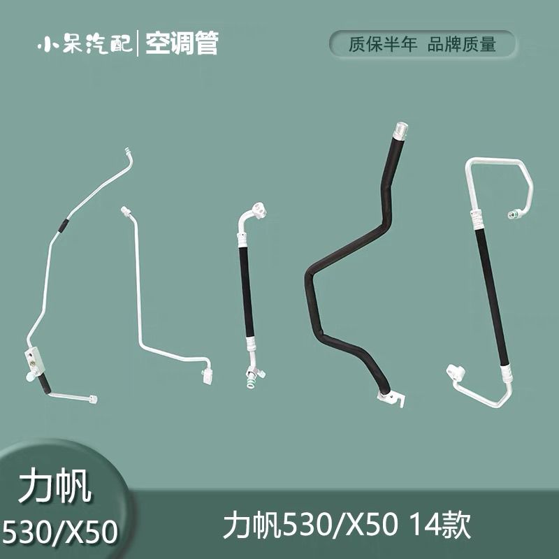 力帆530X汽车配件空调