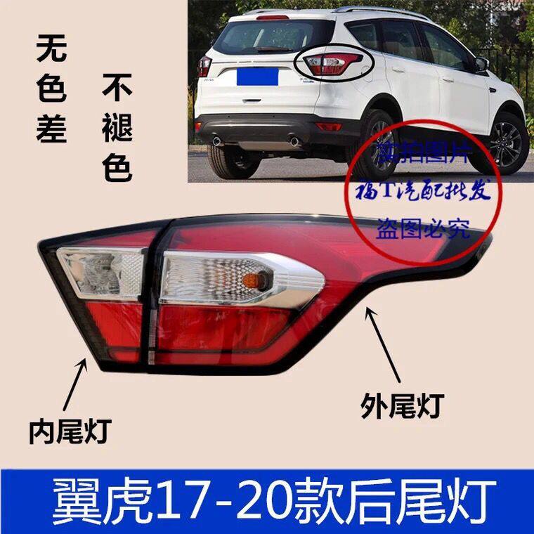 适用于17-19款新翼虎后尾灯刹车灯倒车灯翼虎后雾灯总成倒车灯