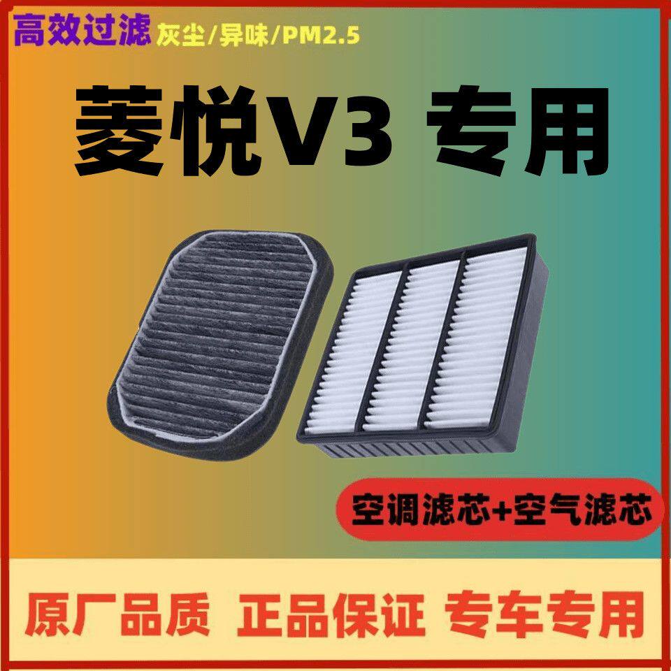 适配东南V3菱悦空调滤芯