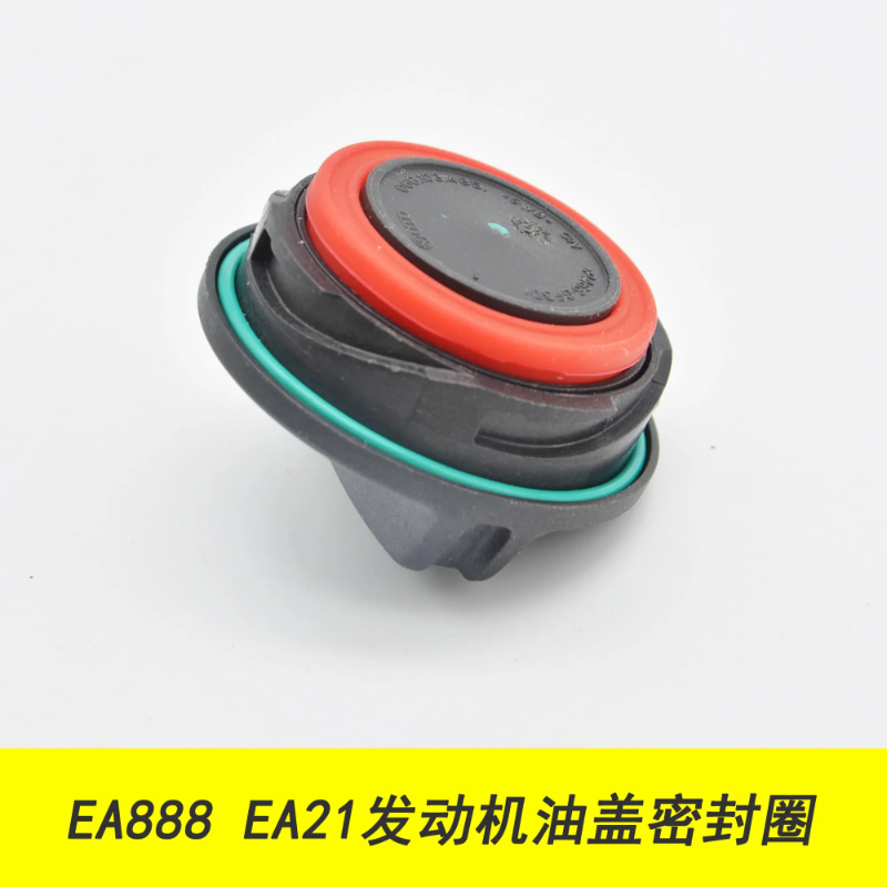 适配大众奥迪斯柯达二代/三代EA888EA211发动机机油盖强化密封圈