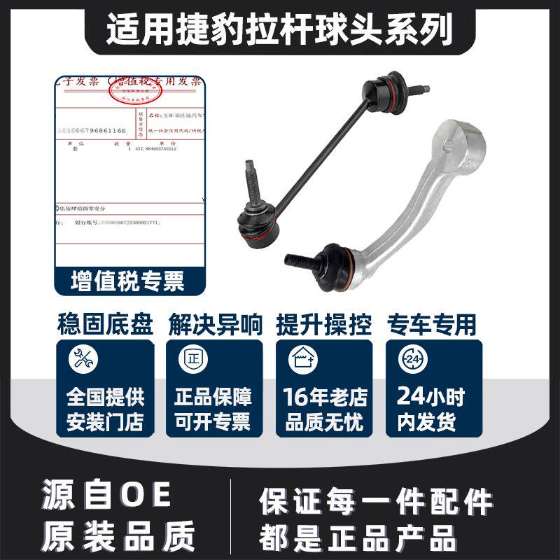 适用于捷豹XJXF平衡杆吊杆F-TYPE小连接杆前后吊杆S-TYPLE平衡杆