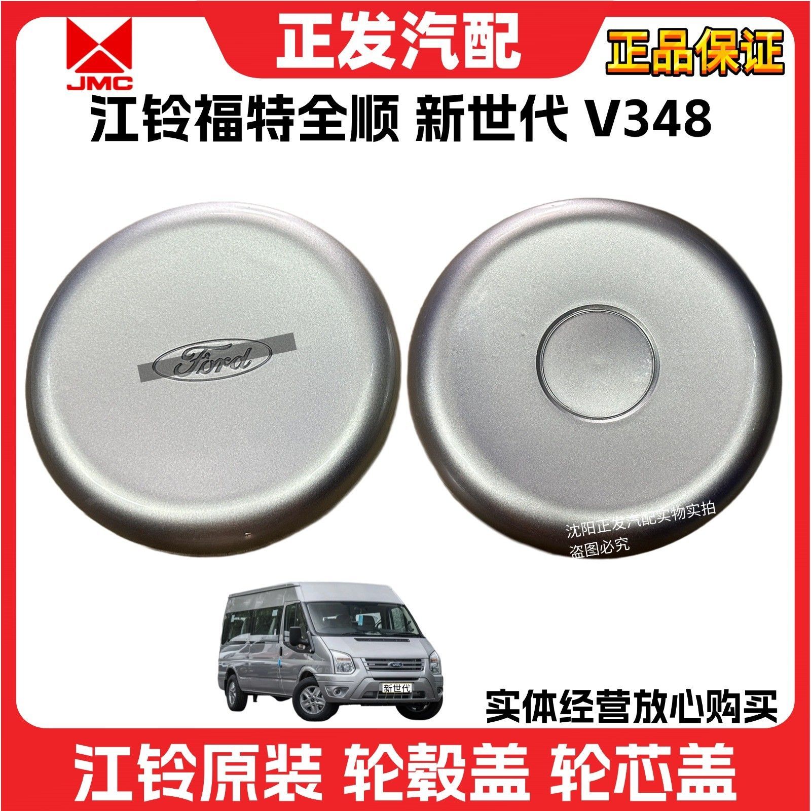 适用江铃经典新全顺V348