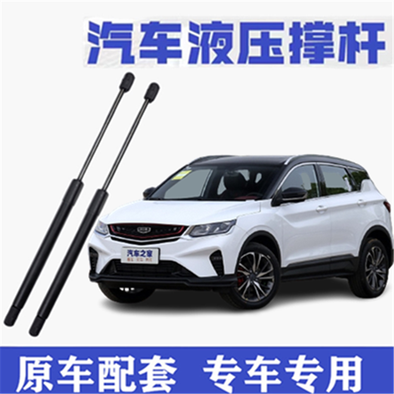 适配吉利缤越后备箱液压