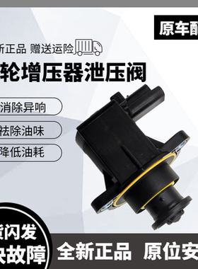 标致 DS DS5 DS5LS DS6 DS4S 改进型 涡轮增压泄压阀电磁阀