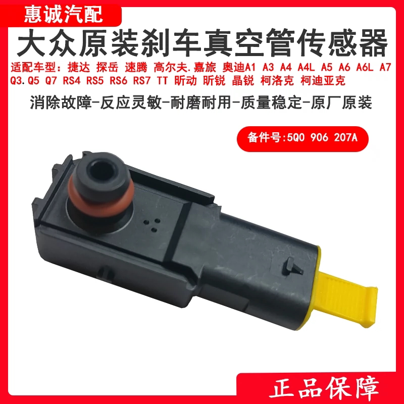 大众刹车真空管压力传感