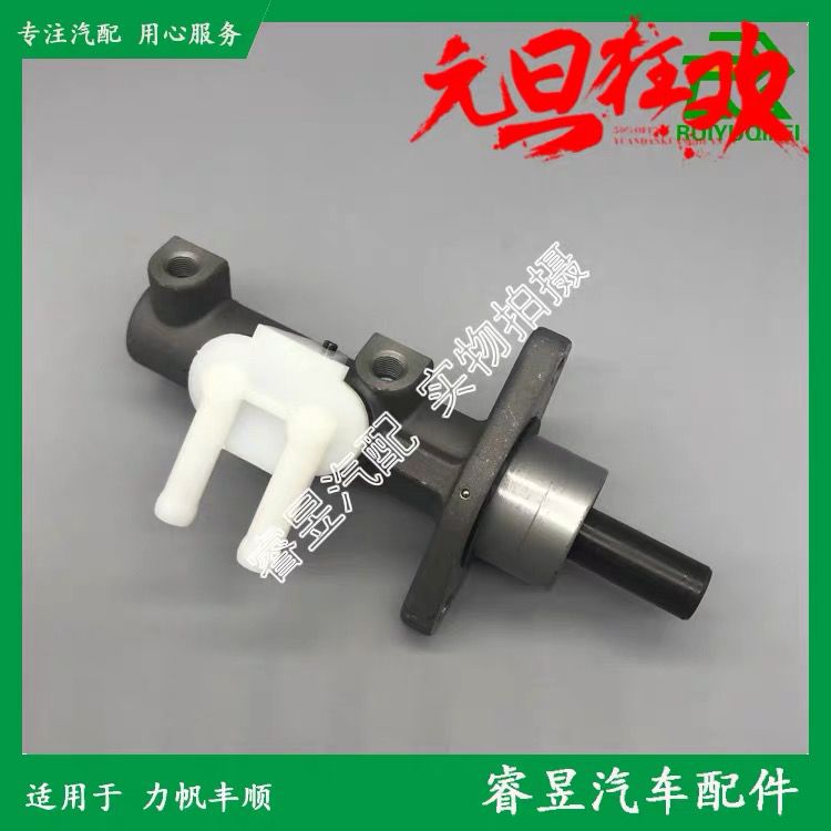 力帆丰顺T11刹车总泵制