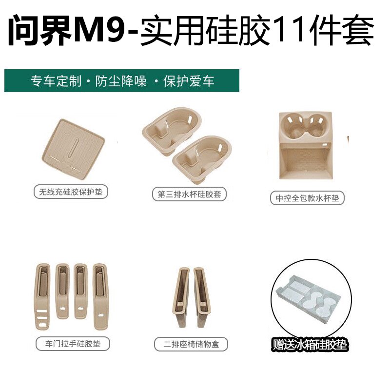 专用问界M9防滑硅胶垫套