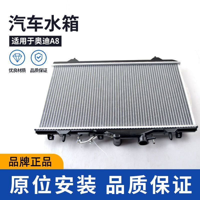 奥迪A6A4A8A4LA6LQ5Q7C6水箱散热器散热网起动机冷却发动机总成