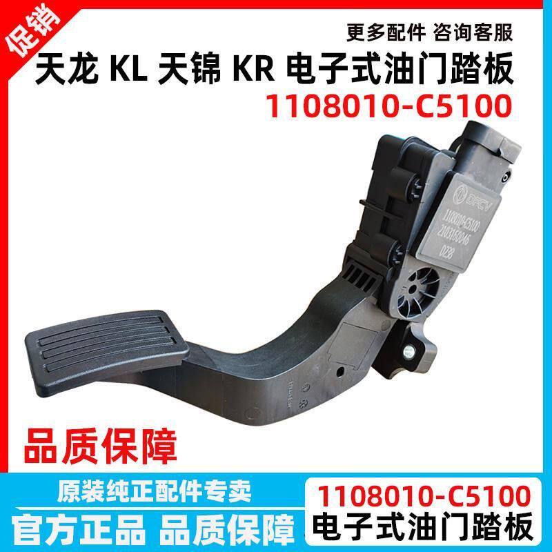 东风天龙KL天锦KR电子式