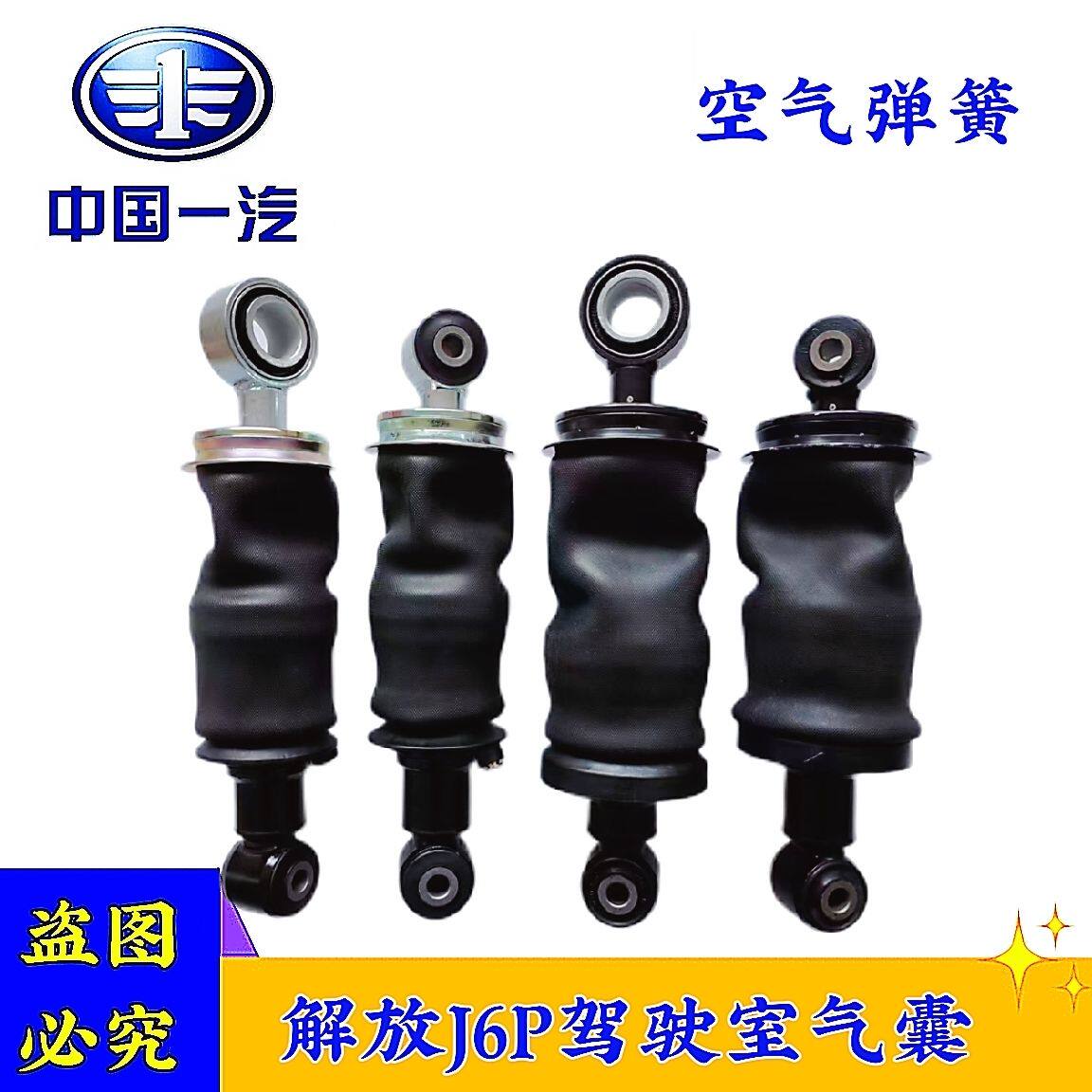 解放J6P气囊减震器J6P领航版荣耀版原厂配件气动空气弹簧减振器