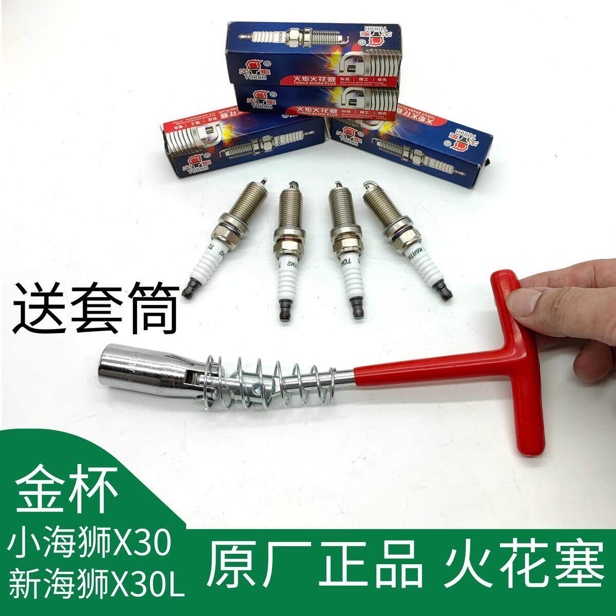 金杯小海狮X30L新S原厂火