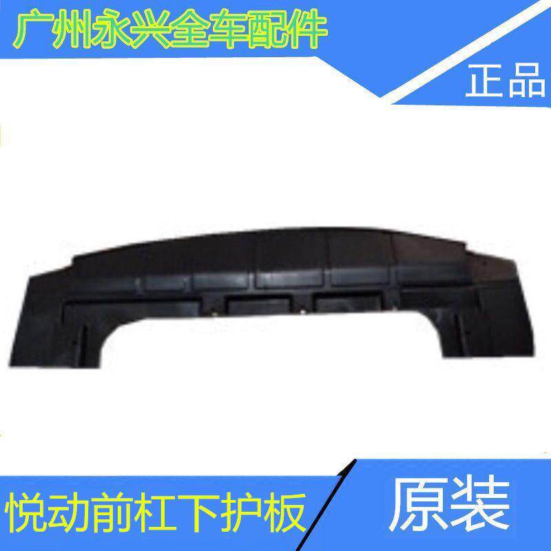 现代悦动水箱下护板前杠