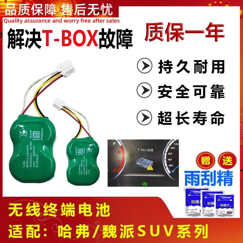 适用长城WEY无线终端备用