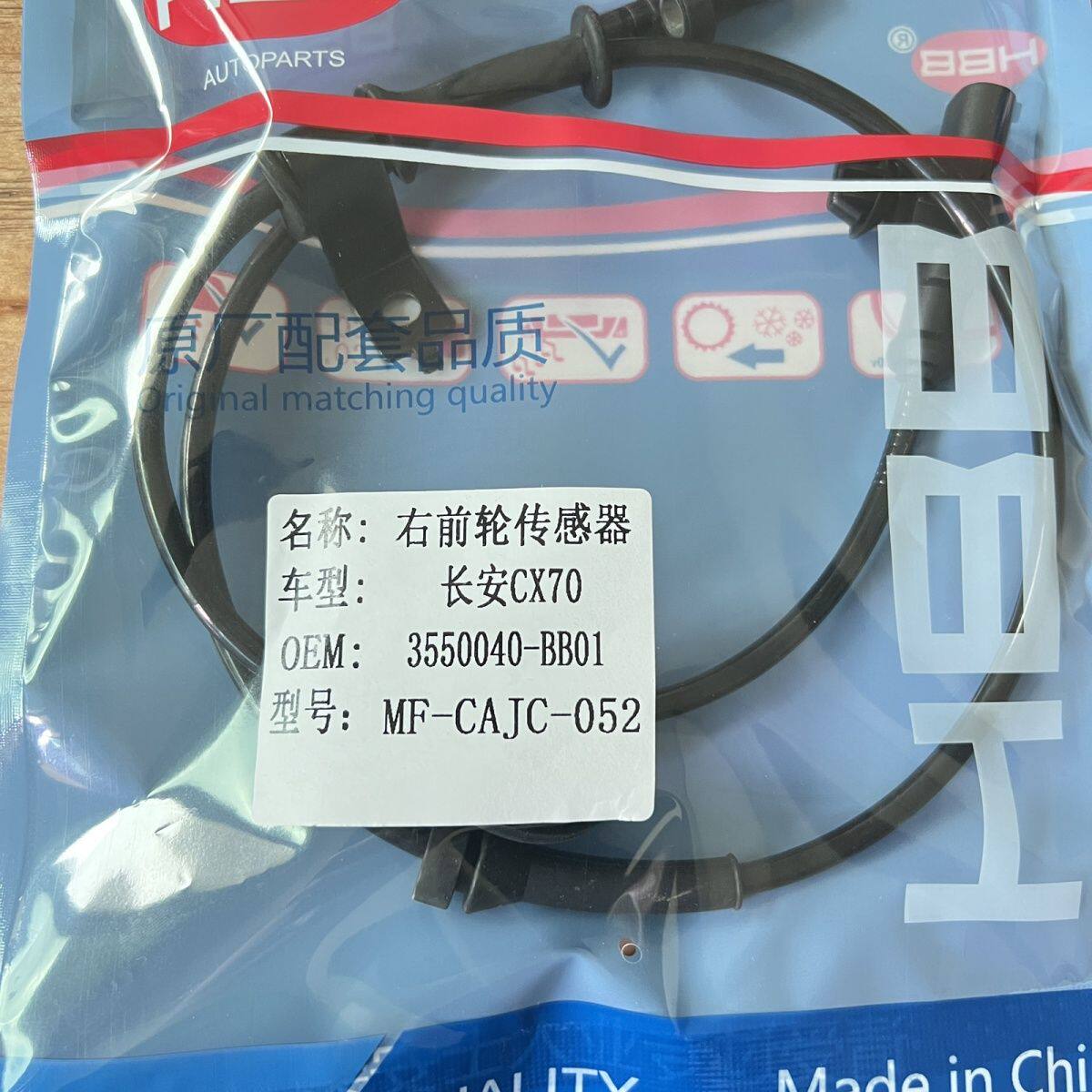 适用于长安CX70 X70A轮胎ABS传感器前后车轮轮速感应器原厂配件