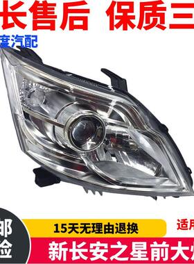 适用于长安之星前大灯/m201/SC6406a/S201/ 星卡sc1027前大灯总成