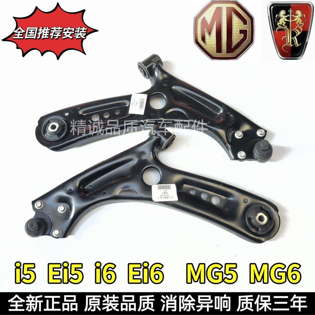荣威Ei56下摆臂MG5名爵