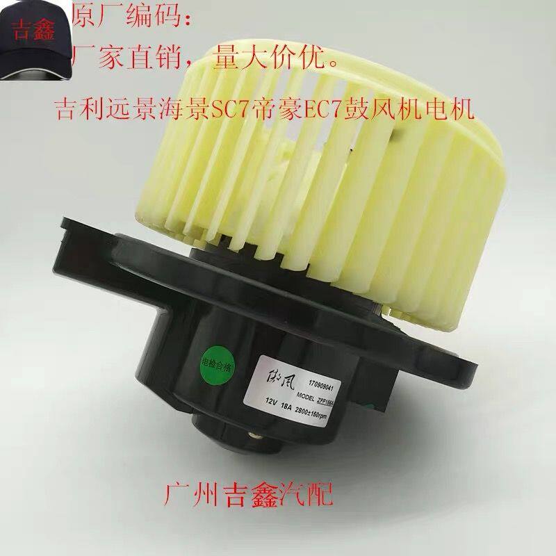适配吉利远景英伦海景SC7