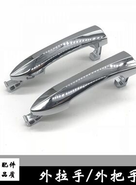 适用于启辰T70 D60 M50V车门外拉把手前后门外拉手门碗原厂原装