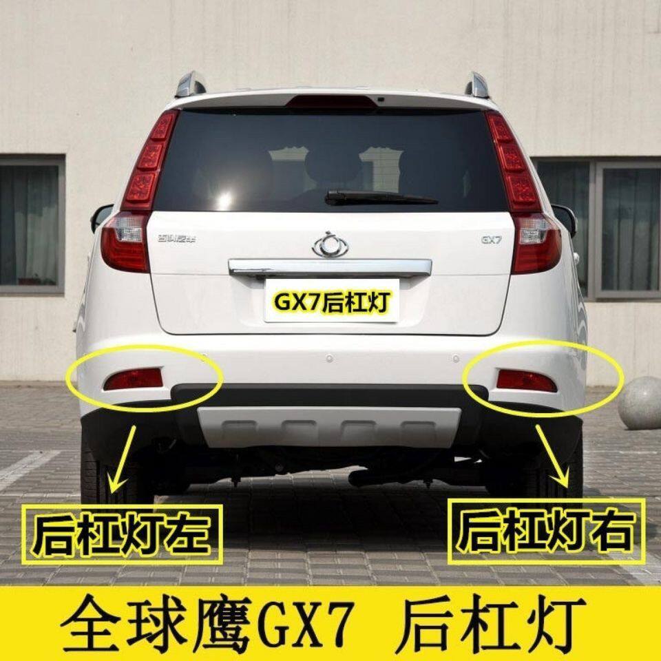 适配全球鹰GX7后雾灯/英