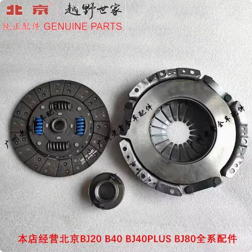 原装北京BJ40LPLUS离合