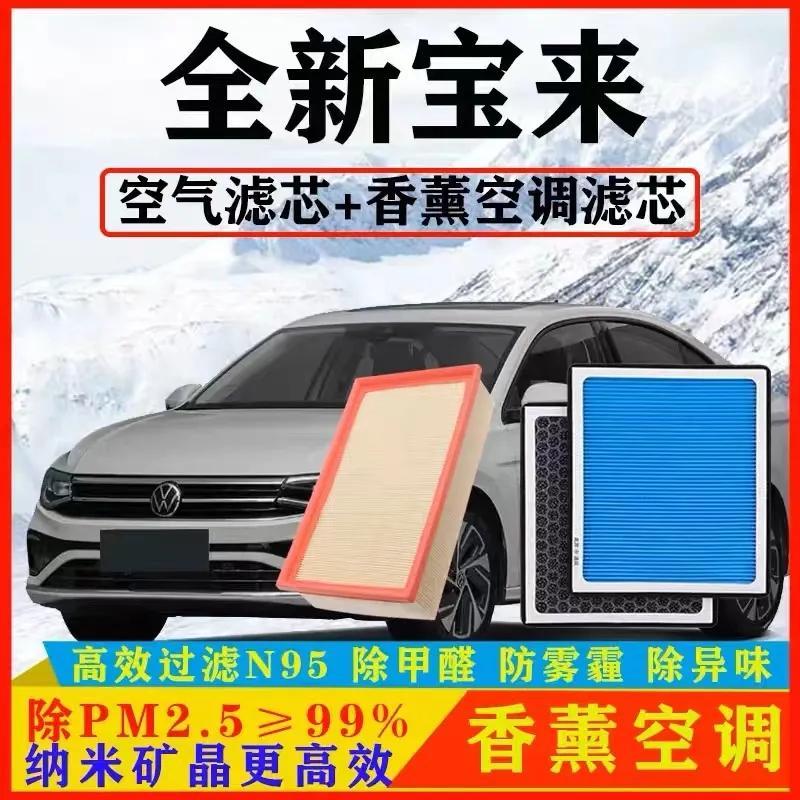 适配19-23款全新宝来香薰