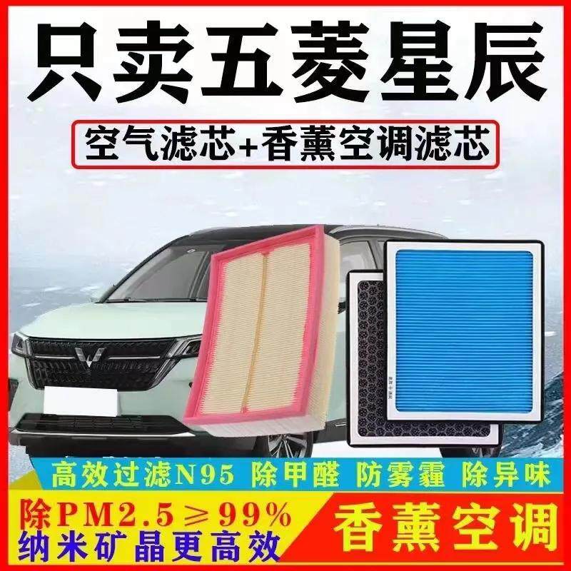 适配五菱星辰香薰空调滤