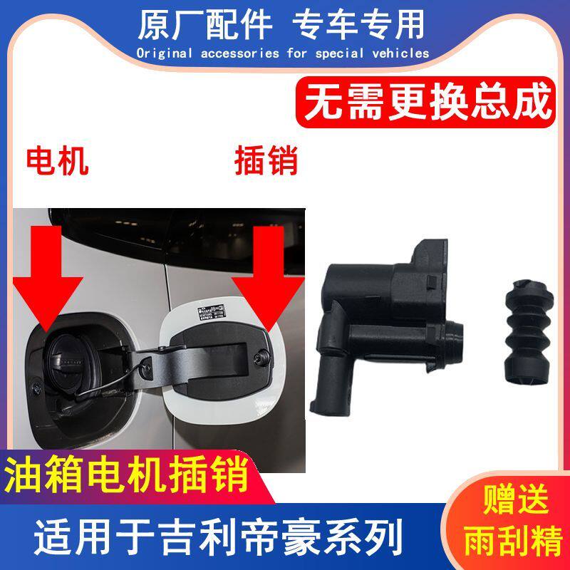 吉利帝豪GLGS油箱盖锁加