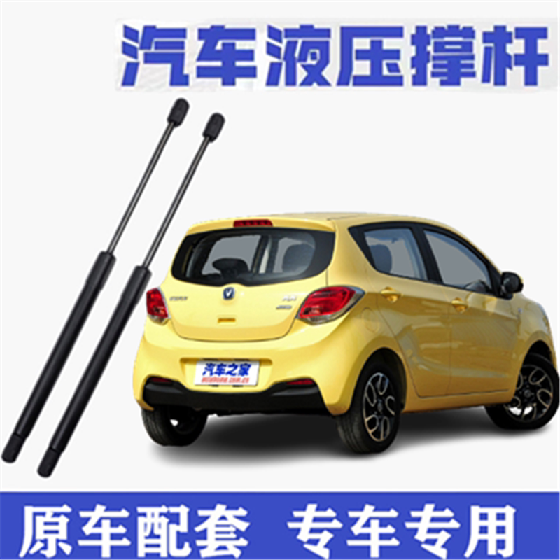 适配长安新奔奔后备箱液
