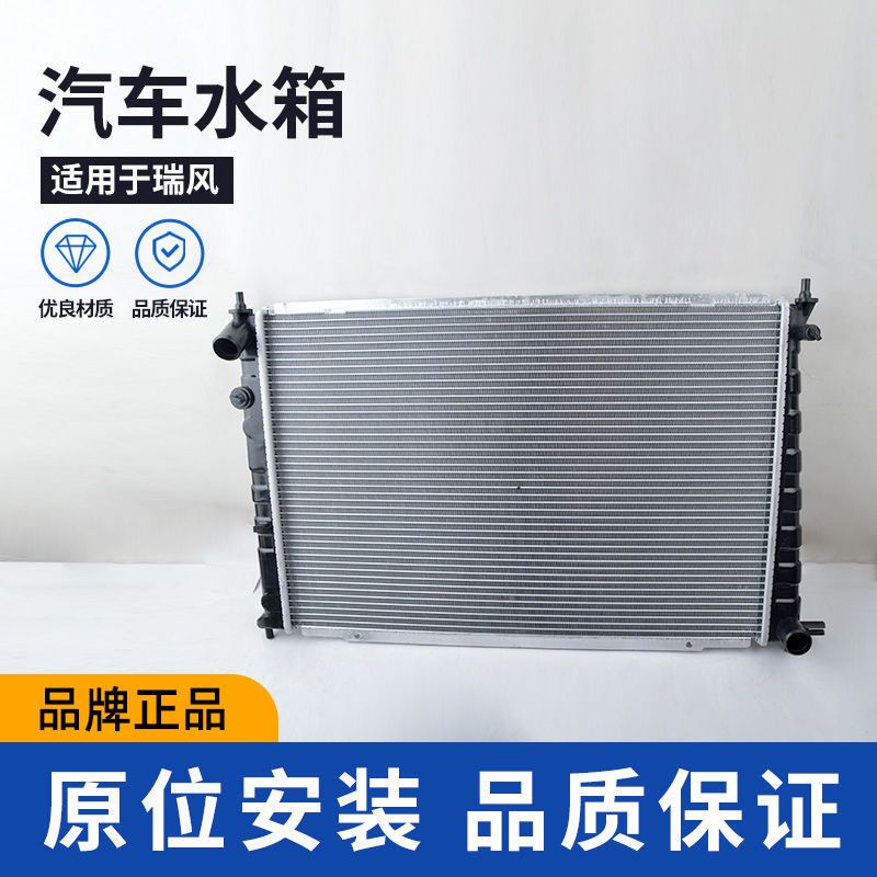 适用江淮瑞风商务车水箱