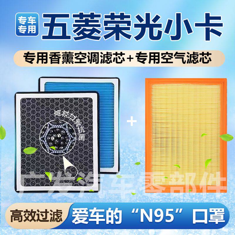 五菱荣光小卡香薰空调滤